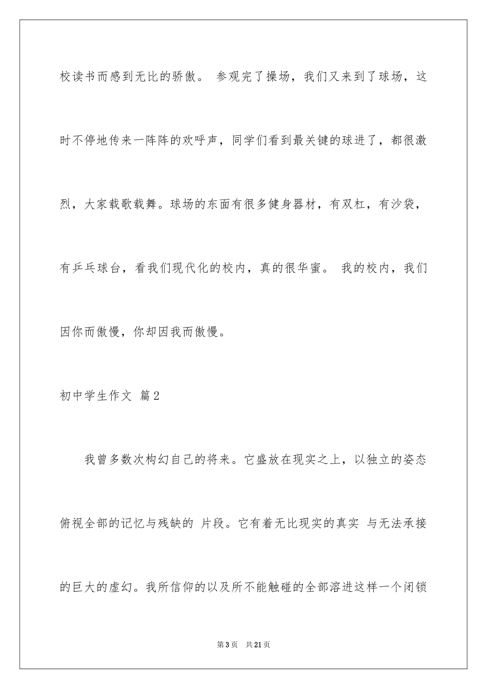 2024初中学生作文_39_第3页