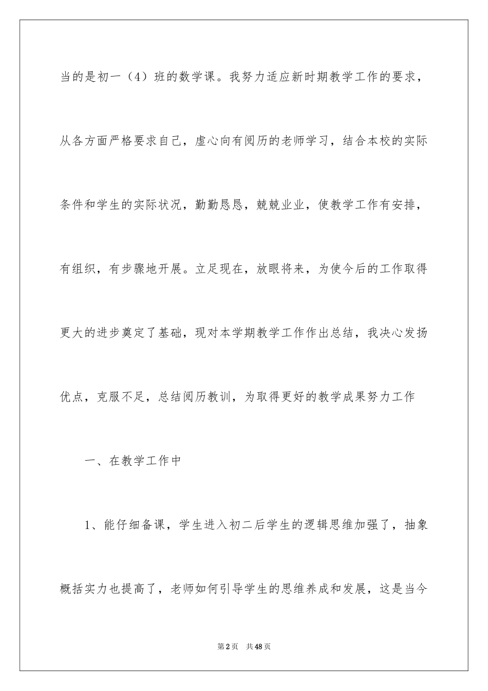 2024初二数学教学工作总结_第2页