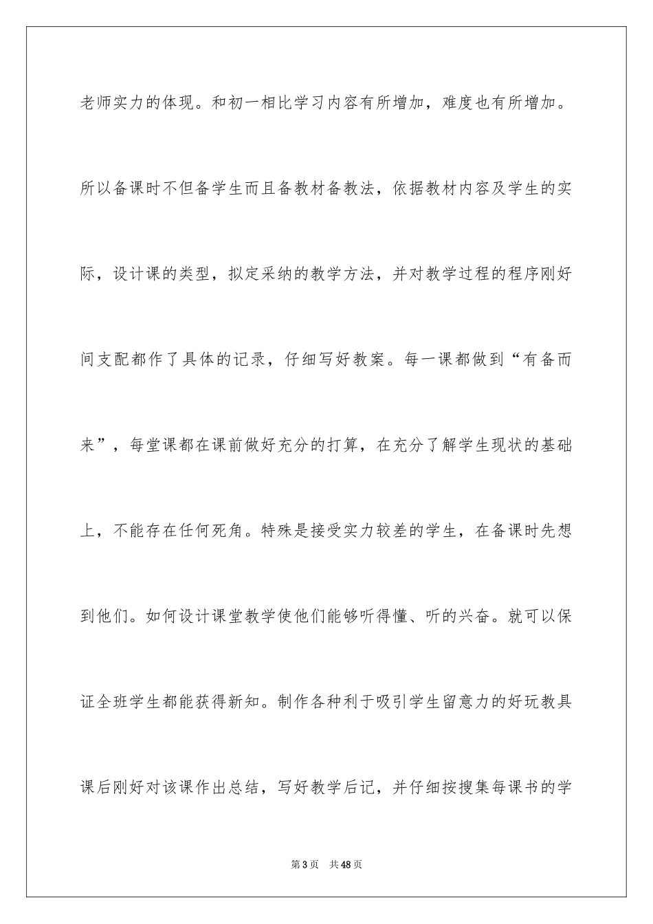 2024初二数学教学工作总结_第3页