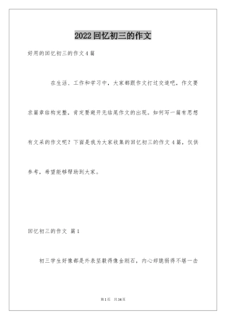 2024回忆初三的作文_72