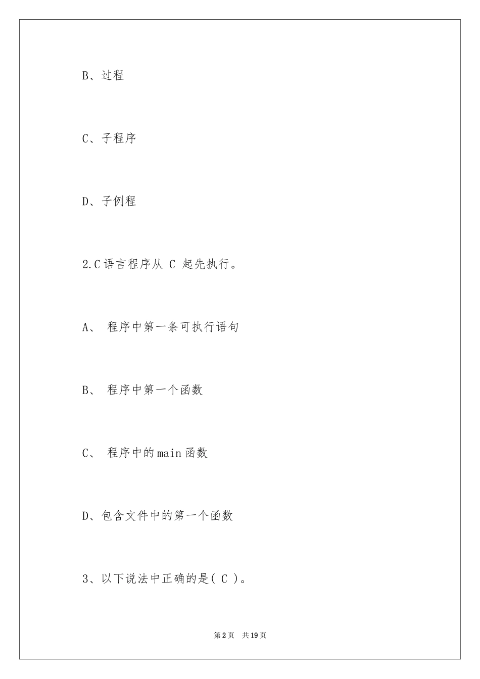 2024全国计算机等级考试二级C语言检测试题_第2页