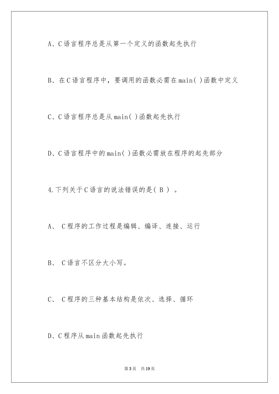 2024全国计算机等级考试二级C语言检测试题_第3页