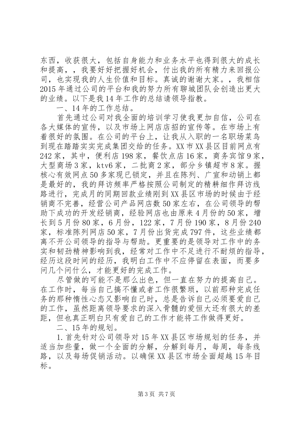 薛冰大创的心得_第3页