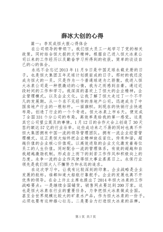 薛冰大创的心得