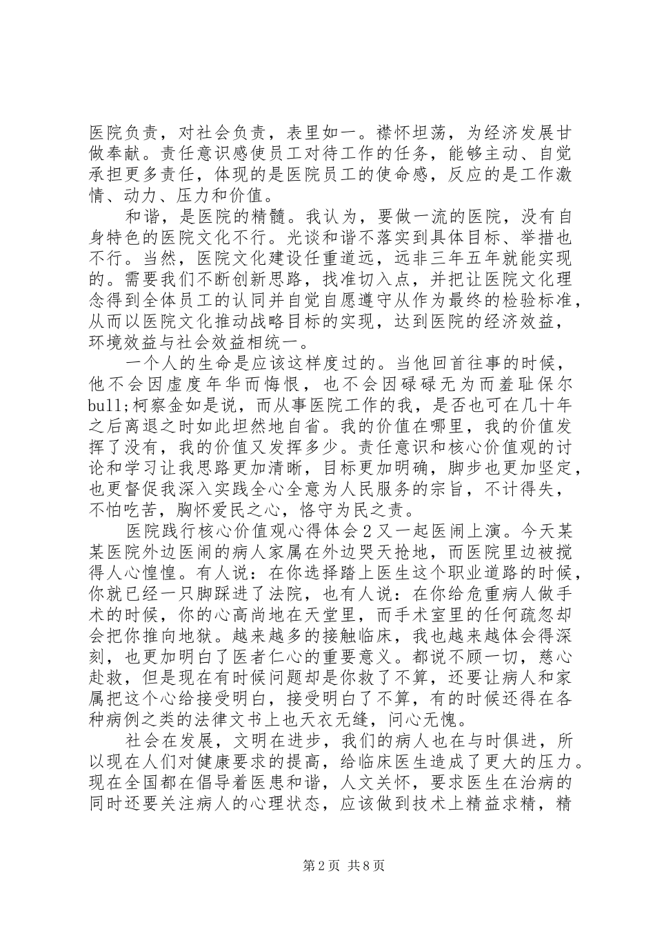 医院践行核心价值观心得体会_第2页