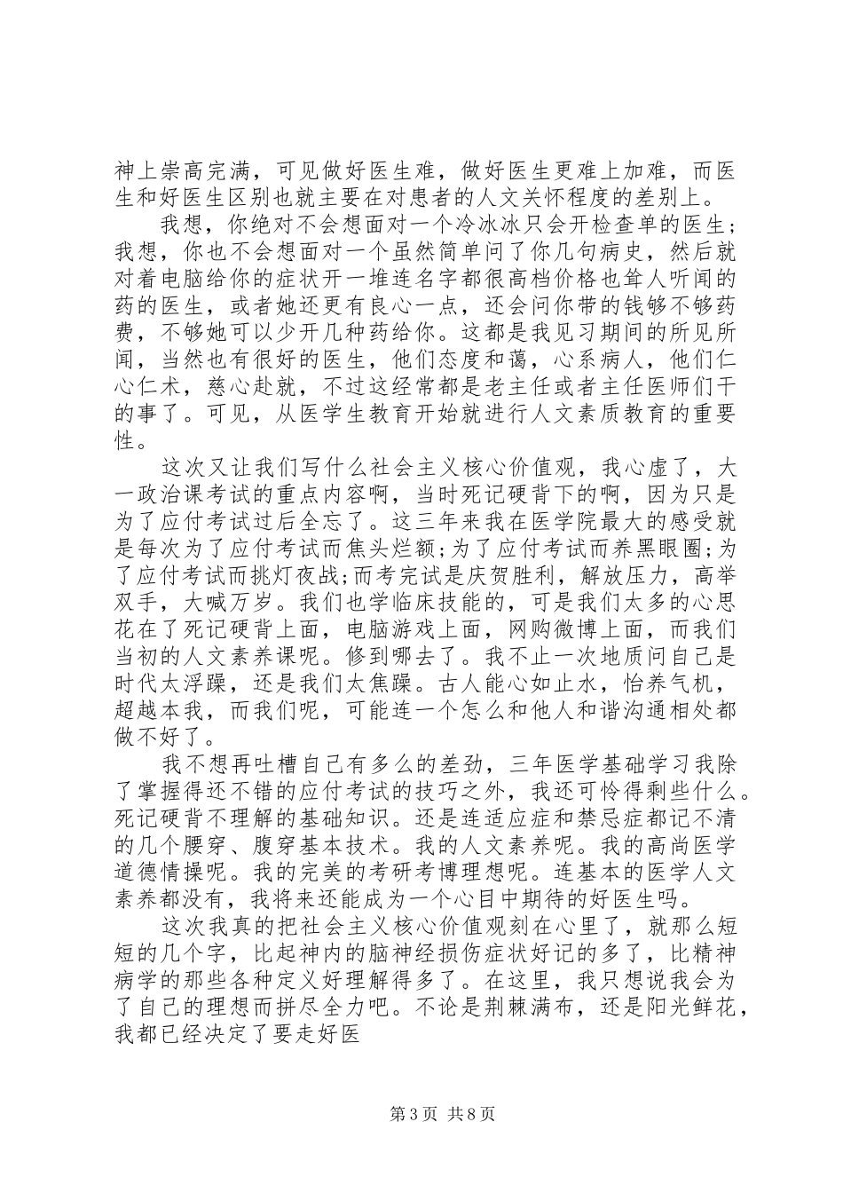 医院践行核心价值观心得体会_第3页