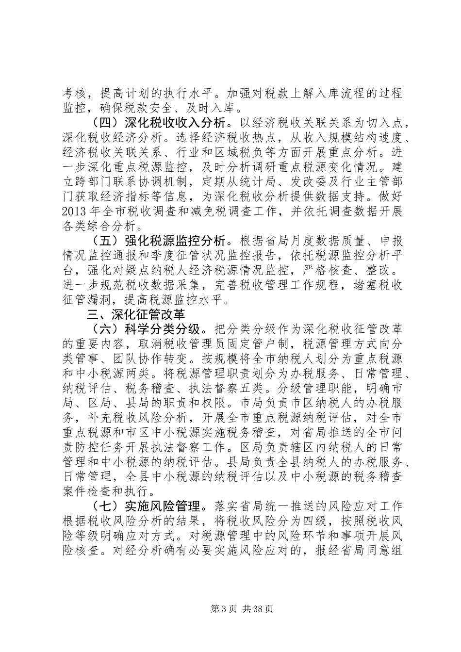 XX年国税局工作计划(共5篇)_第3页