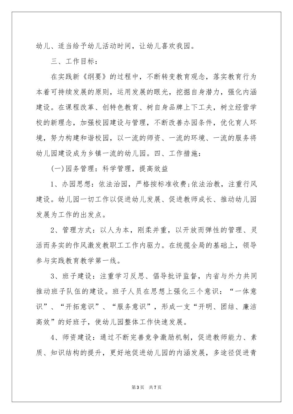 幼儿园周工作参考计划三篇_第3页