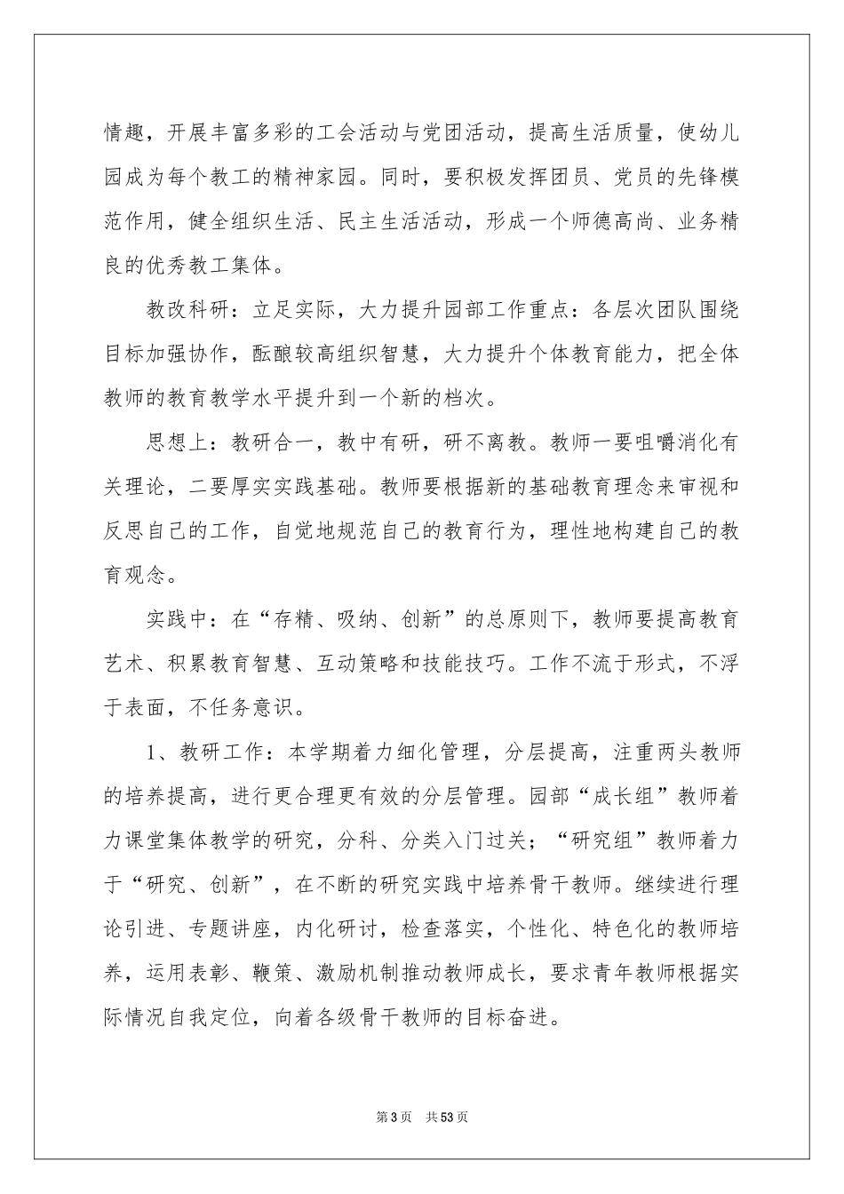 幼儿园园务工作参考计划锦集7篇_第3页