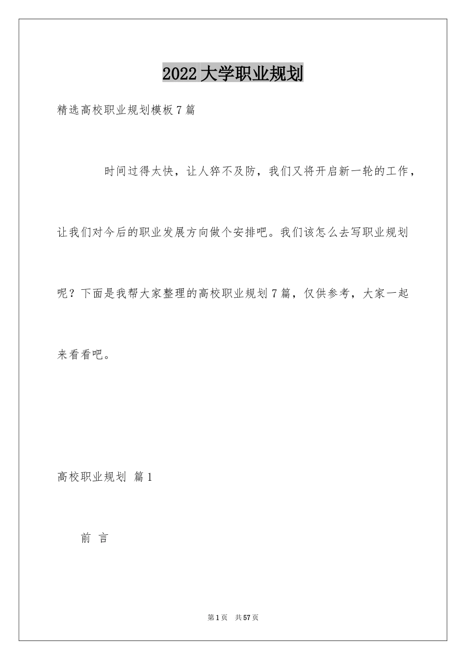 2024大学职业规划_149_第1页
