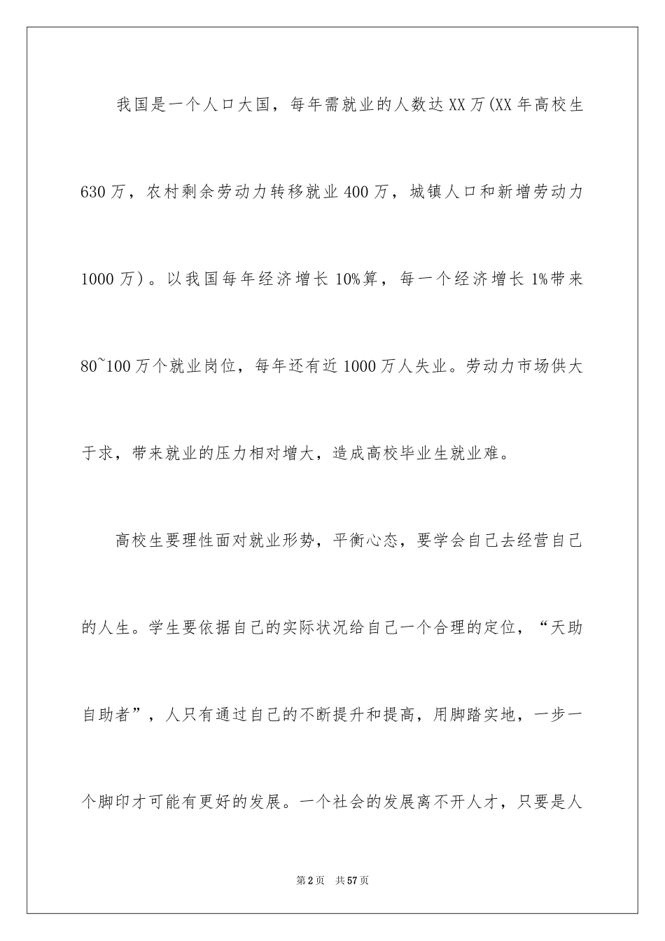 2024大学职业规划_149_第2页