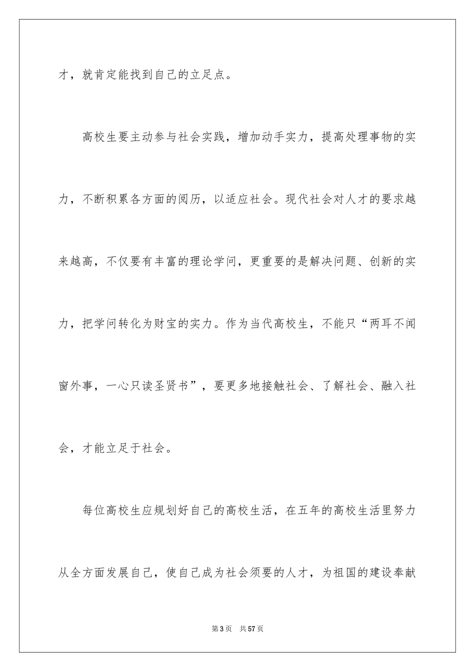 2024大学职业规划_149_第3页