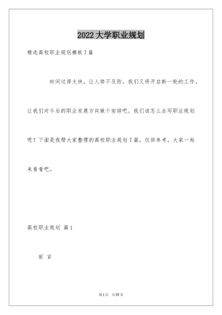 2024大学职业规划_149