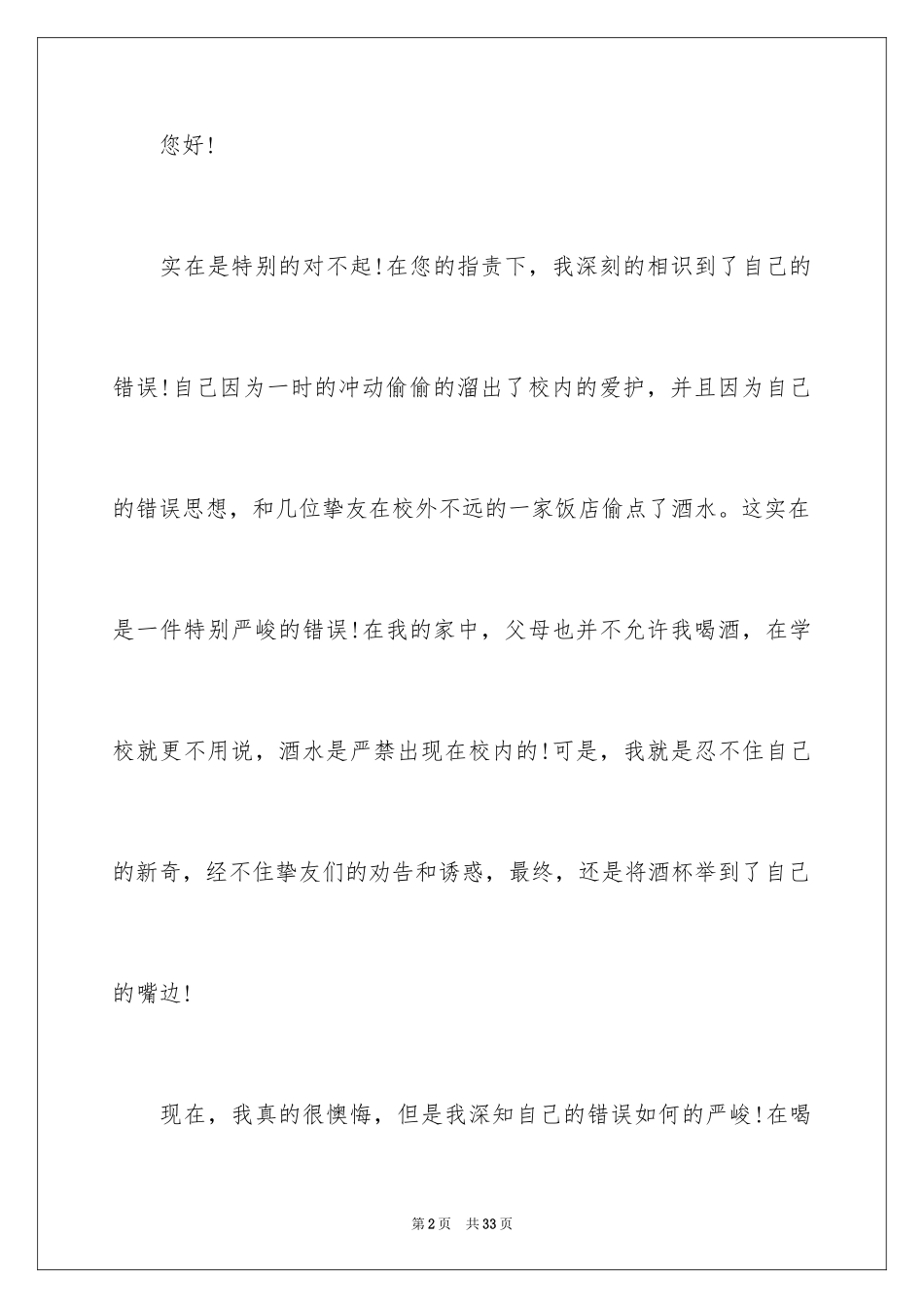 2024学生喝酒手机检讨书_1_第2页