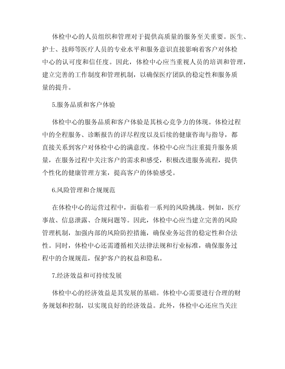 体检中心可研性报告 _第2页