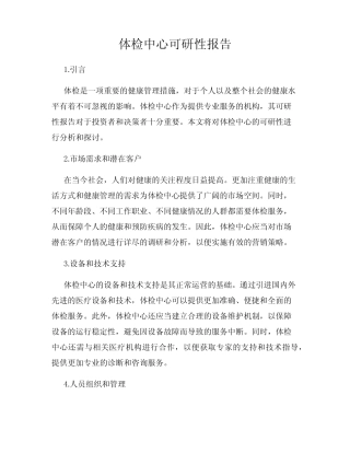 体检中心可研性报告 