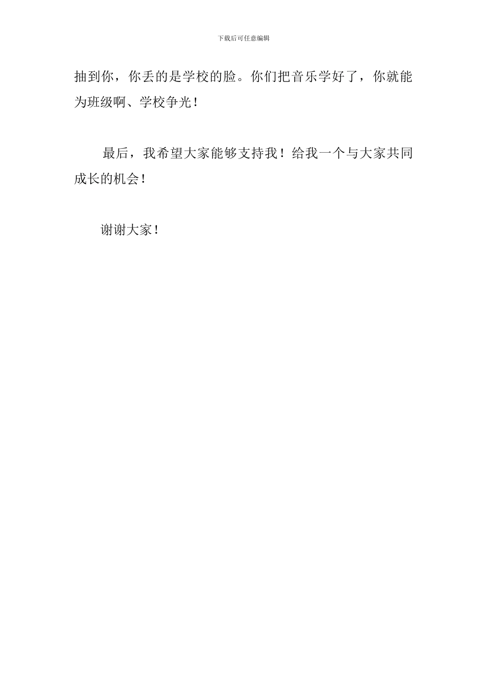 竞选文艺委员发言稿450字_第3页