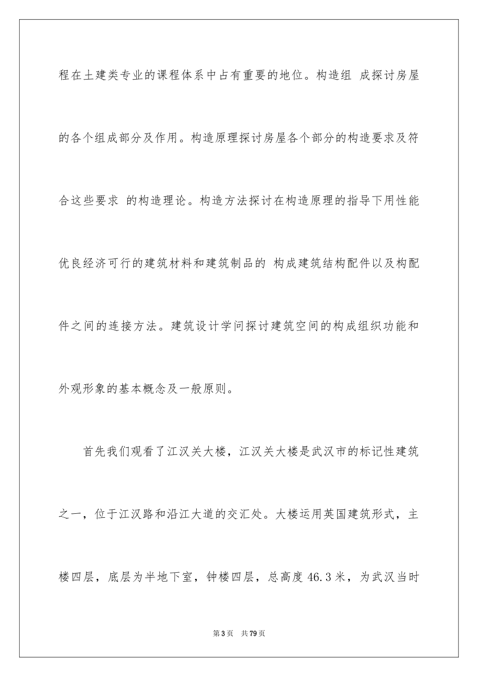 2024参观类的实习报告_2_第3页