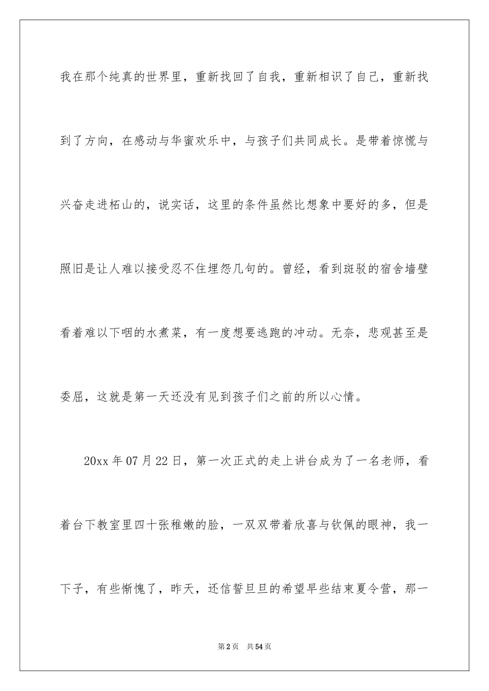 2024学生夏令营活动总结_1_第2页