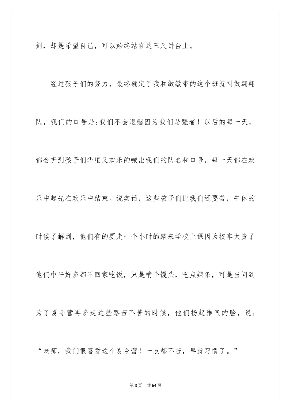 2024学生夏令营活动总结_1_第3页