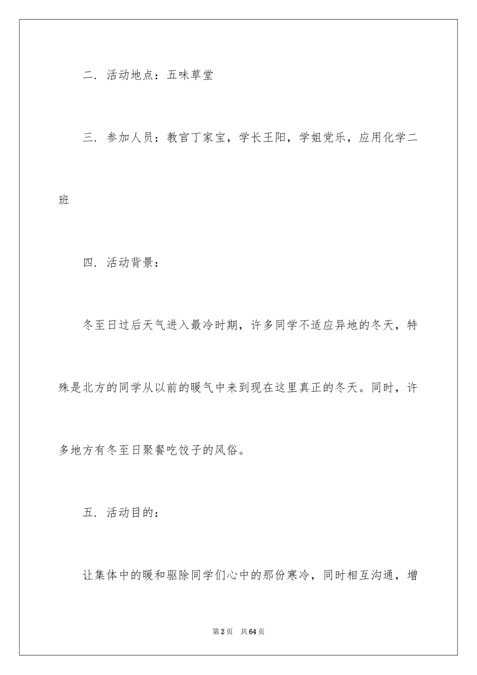 2024公司年会活动总结_2_第2页