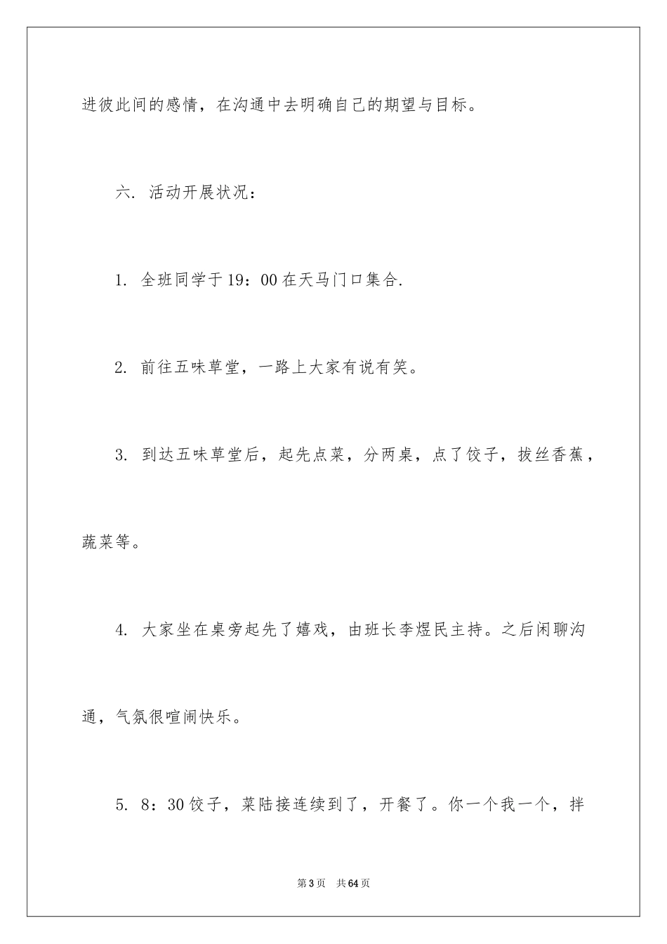 2024公司年会活动总结_2_第3页