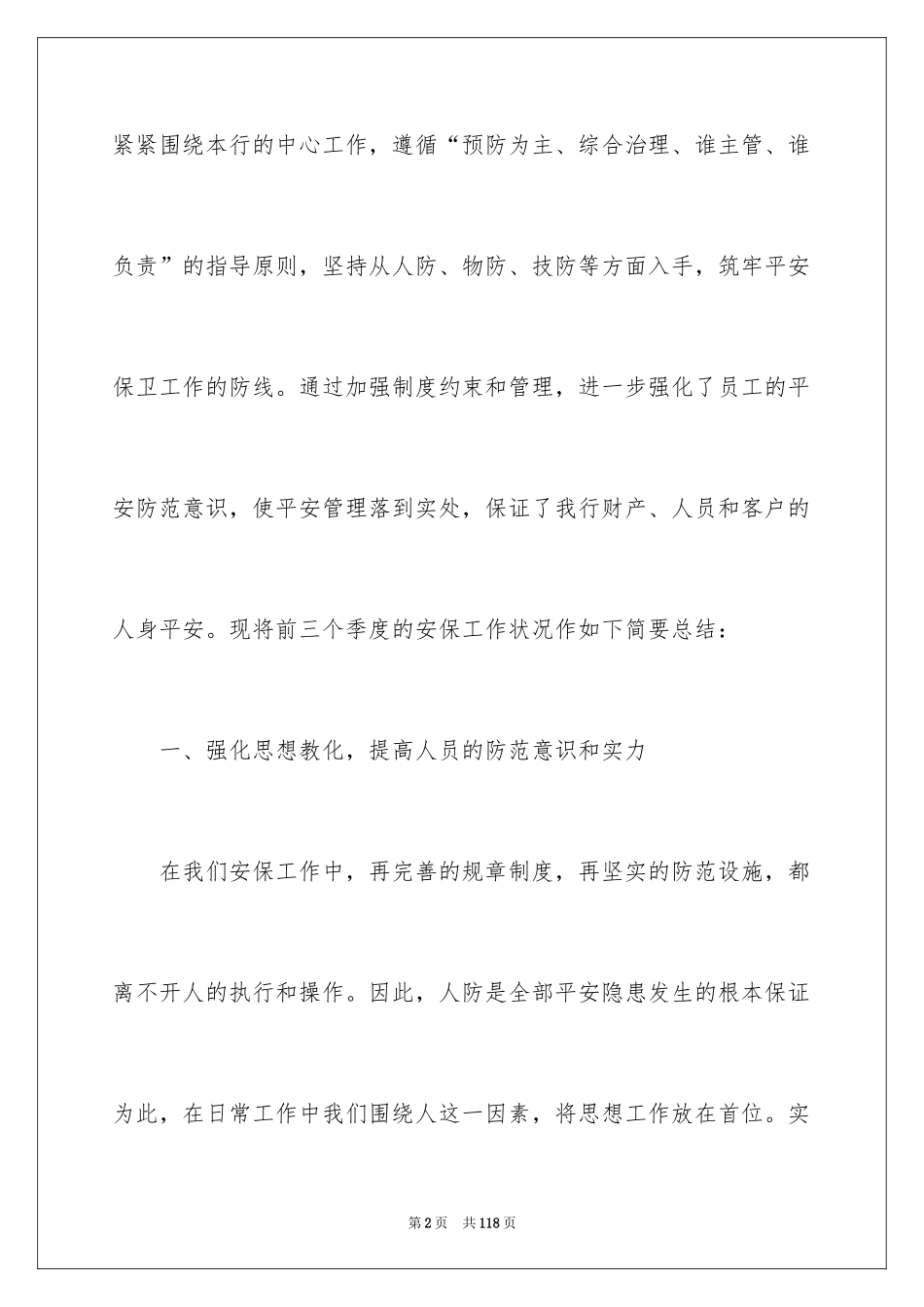 2024安保年终总结_1_第2页