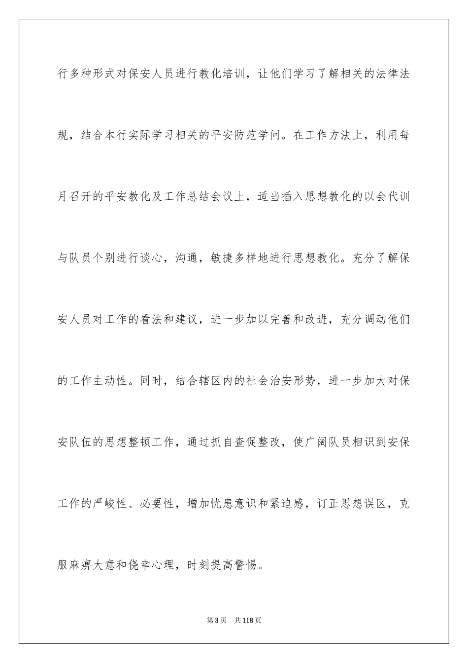 2024安保年终总结_1_第3页