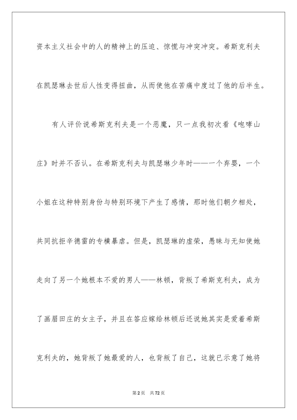 2024呼啸山庄读书笔记_5_第2页