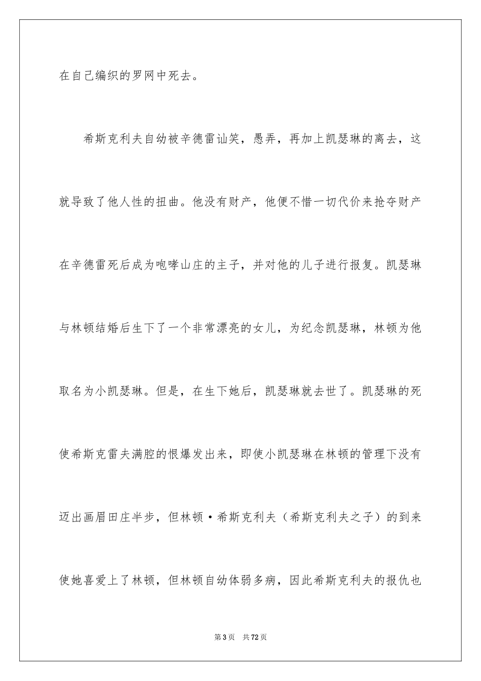 2024呼啸山庄读书笔记_5_第3页