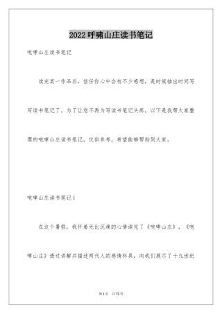2024呼啸山庄读书笔记_5