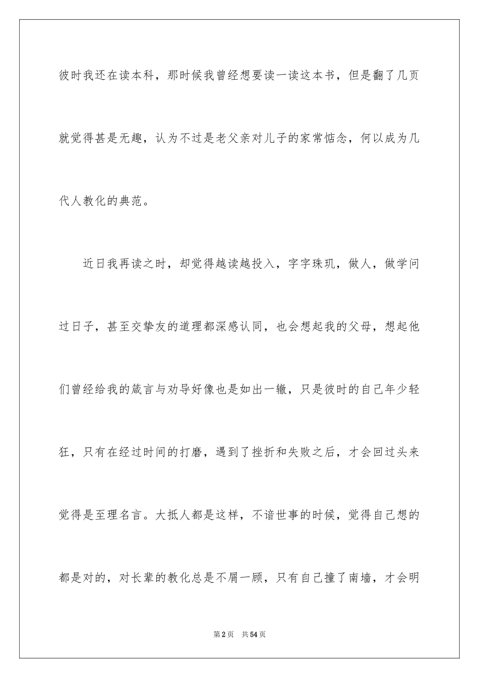 2024傅雷家书读书笔记_44_第2页