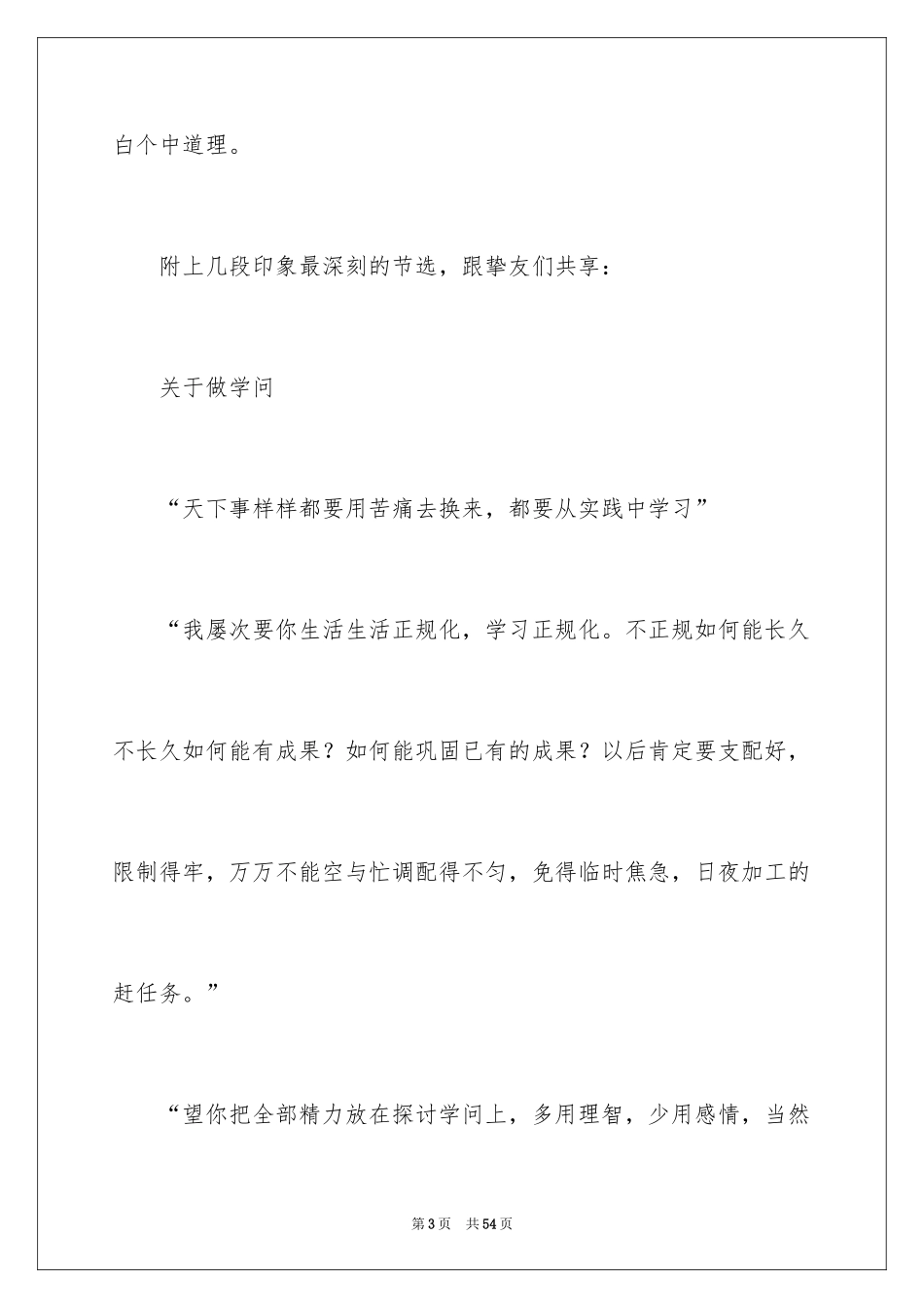 2024傅雷家书读书笔记_44_第3页