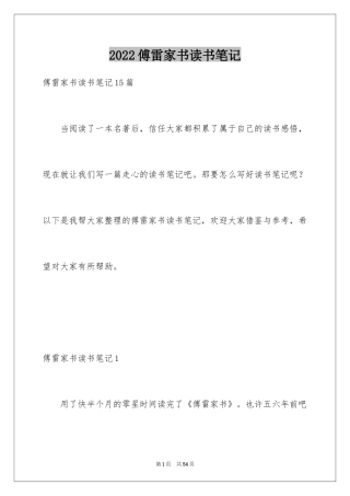 2024傅雷家书读书笔记_44
