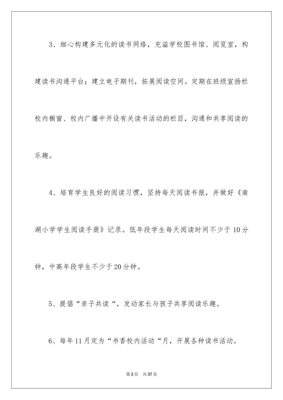 2024创建书香校园倡议书_1_第3页