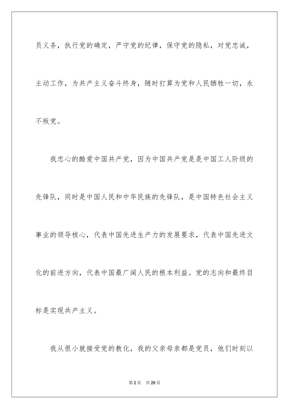 2024大四入党申请书_第2页