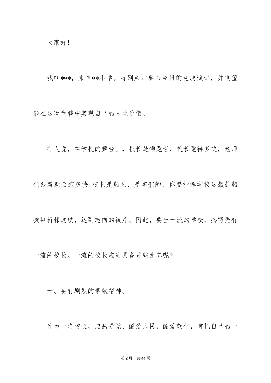 2024副校长校长竞聘演讲稿_26_第2页