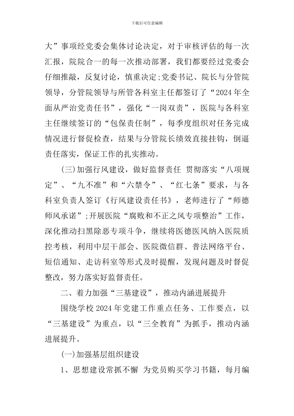 2024年度医院基层党组织-书记抓党建述职报告_第2页