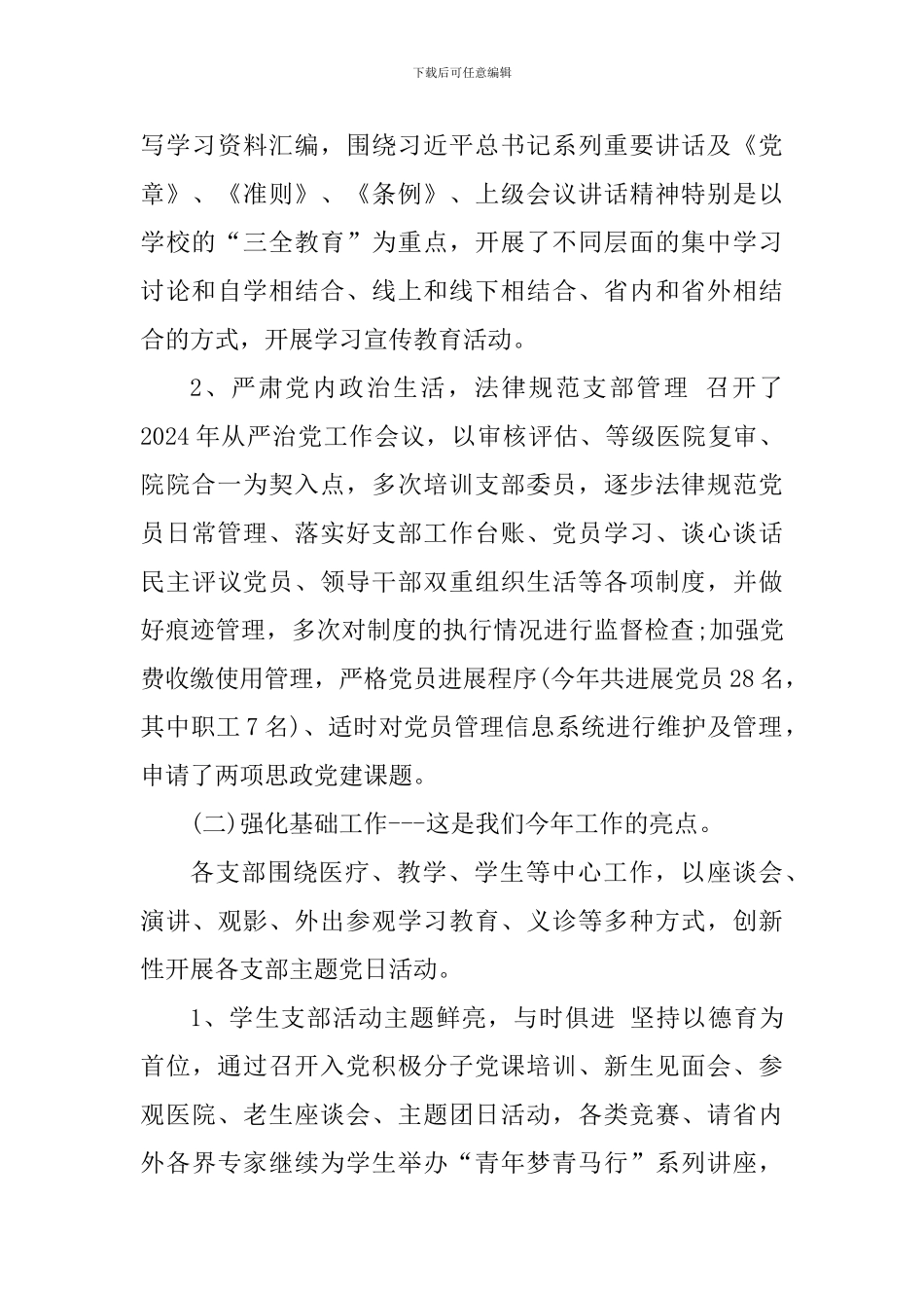 2024年度医院基层党组织-书记抓党建述职报告_第3页