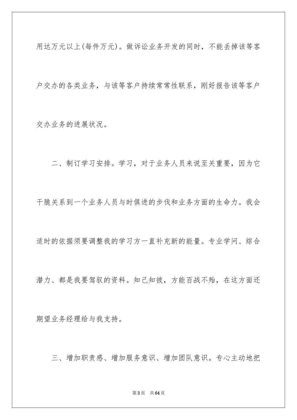 2024外贸业务员工作计划_9_第3页