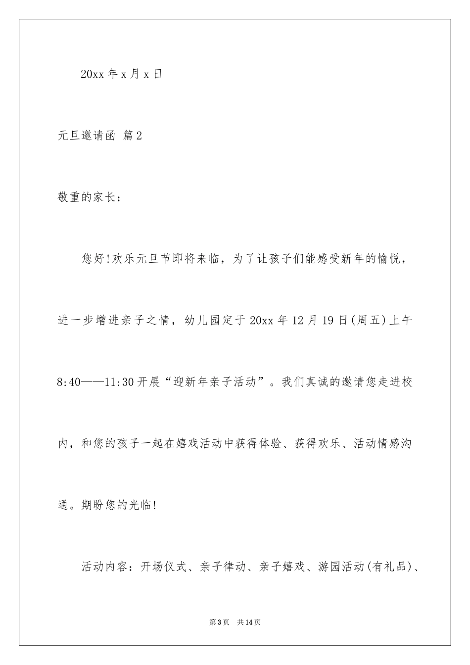 2024元旦邀请函_10_第3页