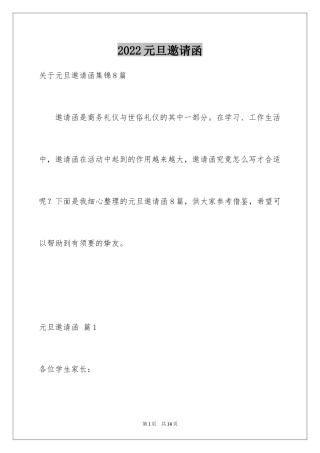 2024元旦邀请函_10