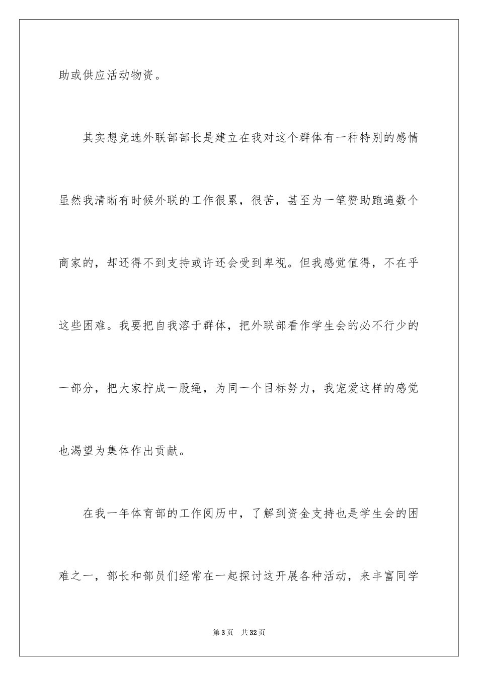 2024外联部部长申请书_第3页