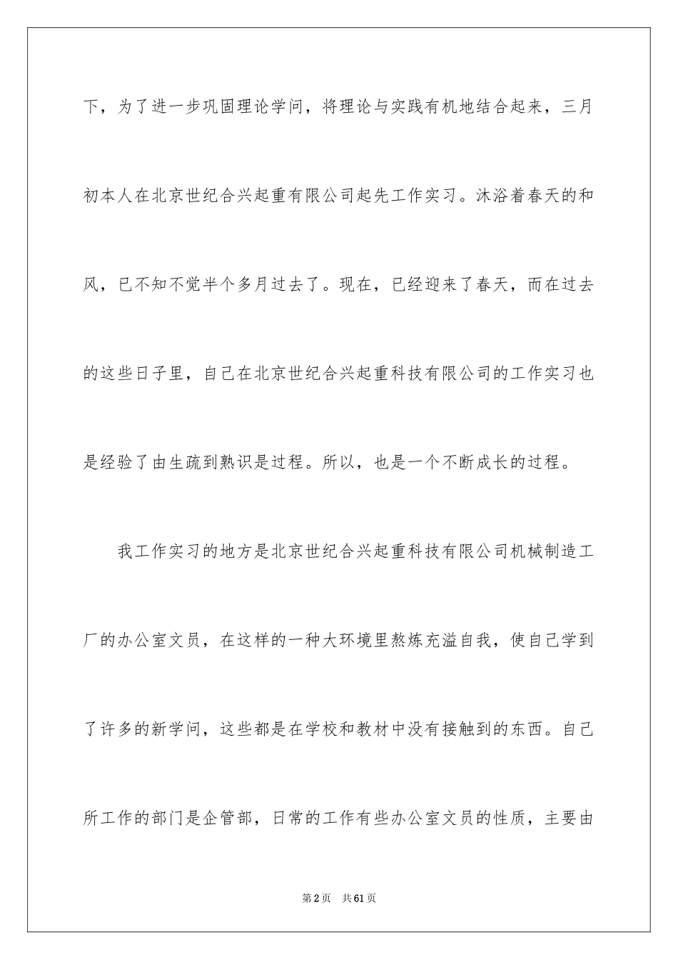 2024办公文员实习报告_4_第2页