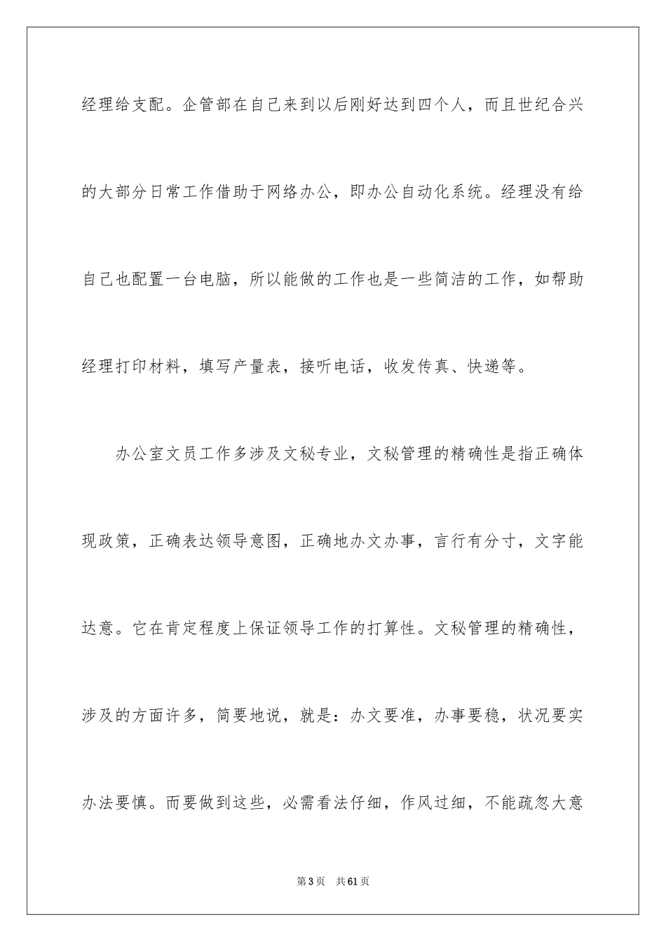 2024办公文员实习报告_4_第3页