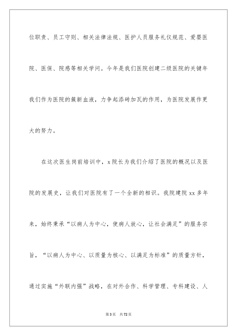 2024医生岗前培训心得体会_1_第3页