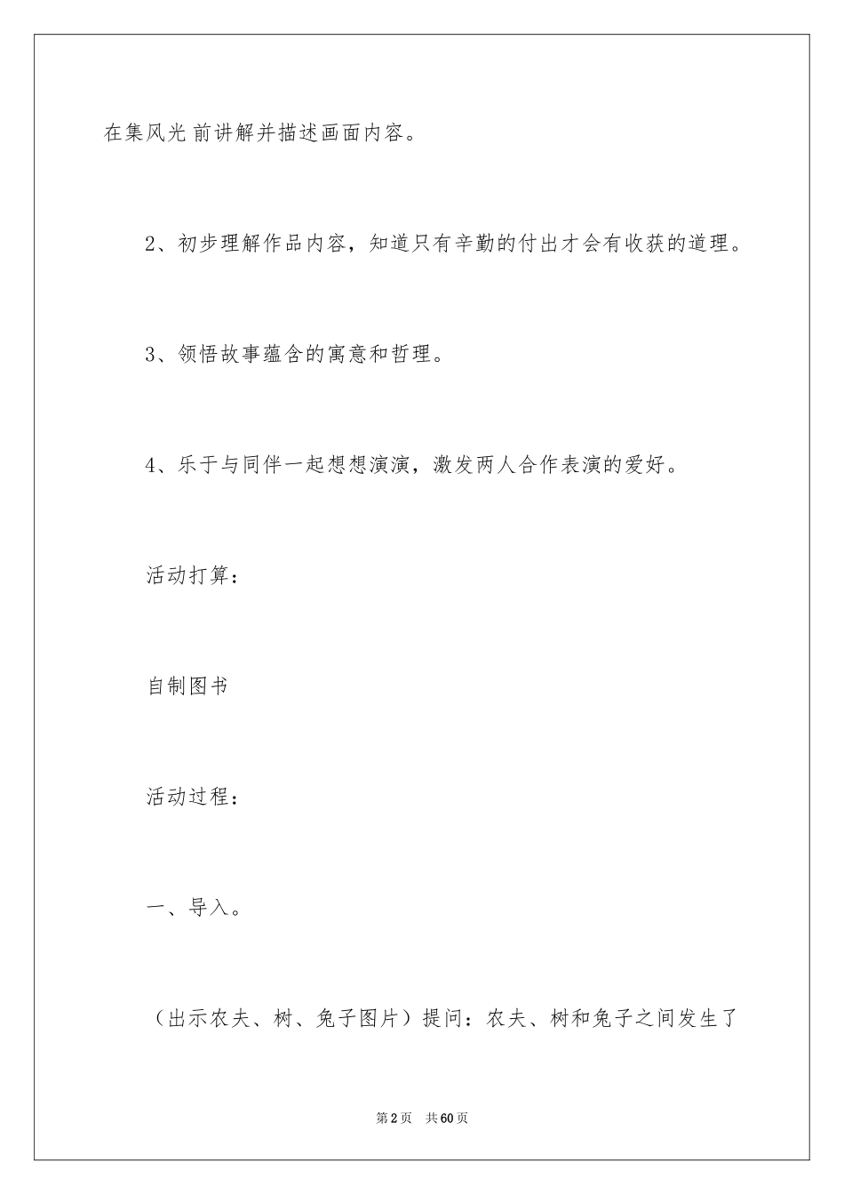 2024守株待兔幼儿园教案_1_第2页
