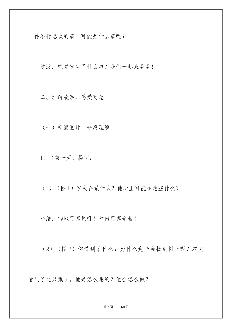 2024守株待兔幼儿园教案_1_第3页