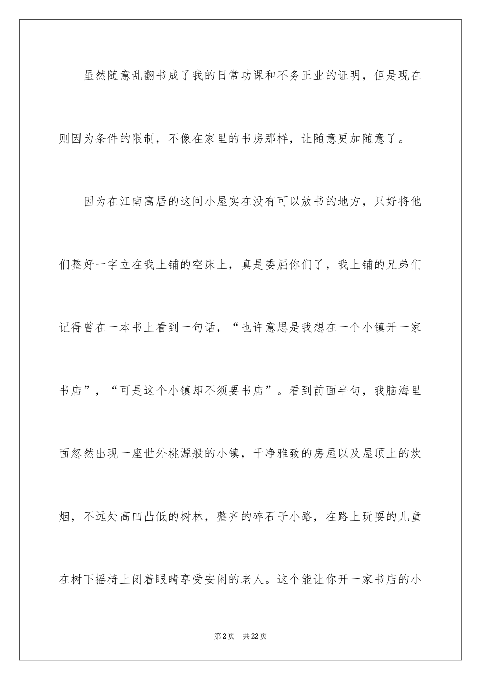 2024夜的日记_第2页