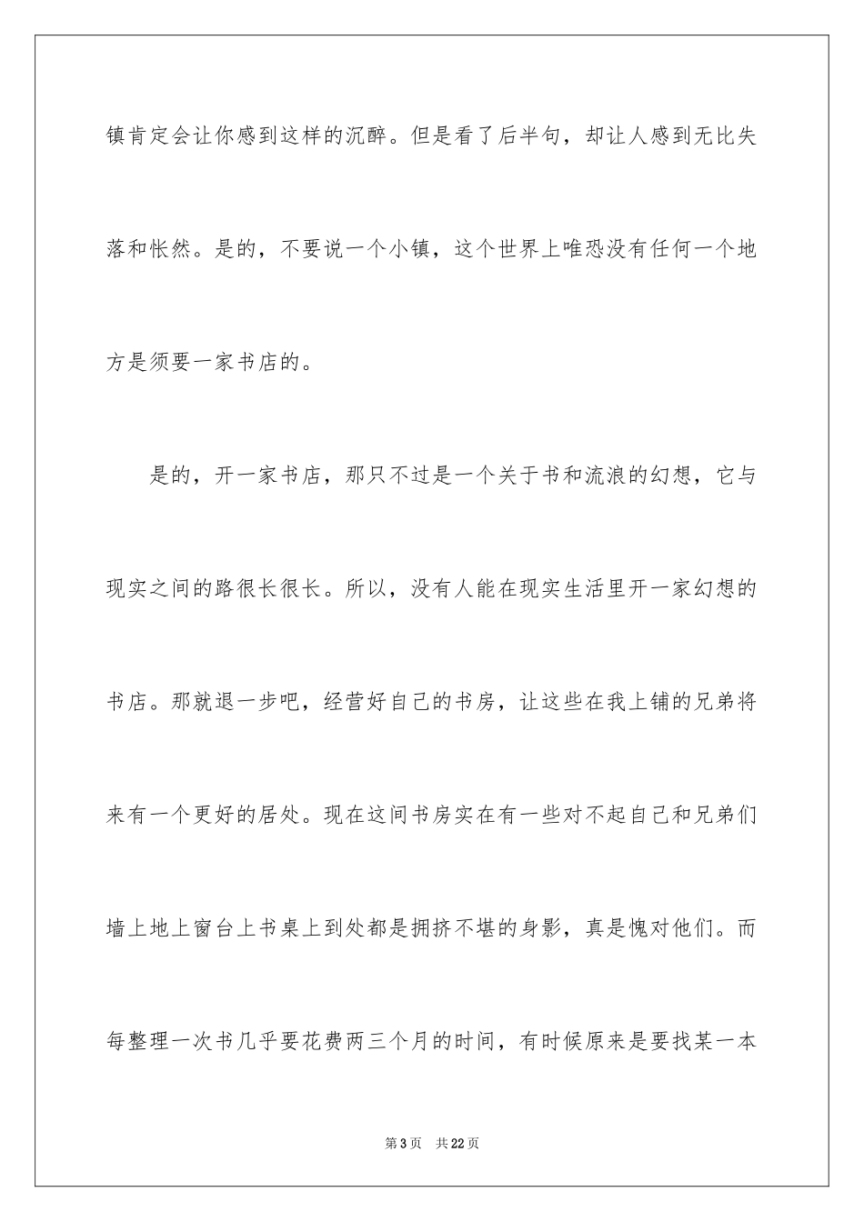 2024夜的日记_第3页